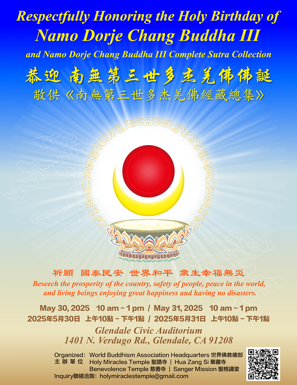 2025 恭迎 南 無 第 三 世 多 杰 羌 佛 佛 誕