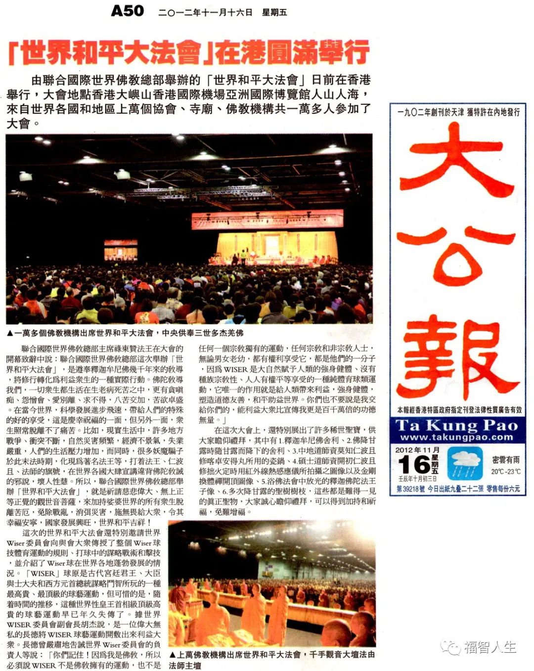 南 无 羌 佛 正 法 行 化 娑 婆 大 事 记(之二)-图片18